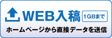 データ入稿について